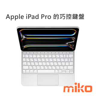 Apple iPad Pro 的巧控鍵盤 - 白色正面